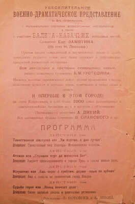 Блоха. Московский худож. акад. театр 2-й [программа спектакля] / Обл. Б. Кустодиева. М., 1923.